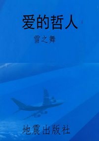 爱的哲人