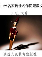 中外名家传世名作同题