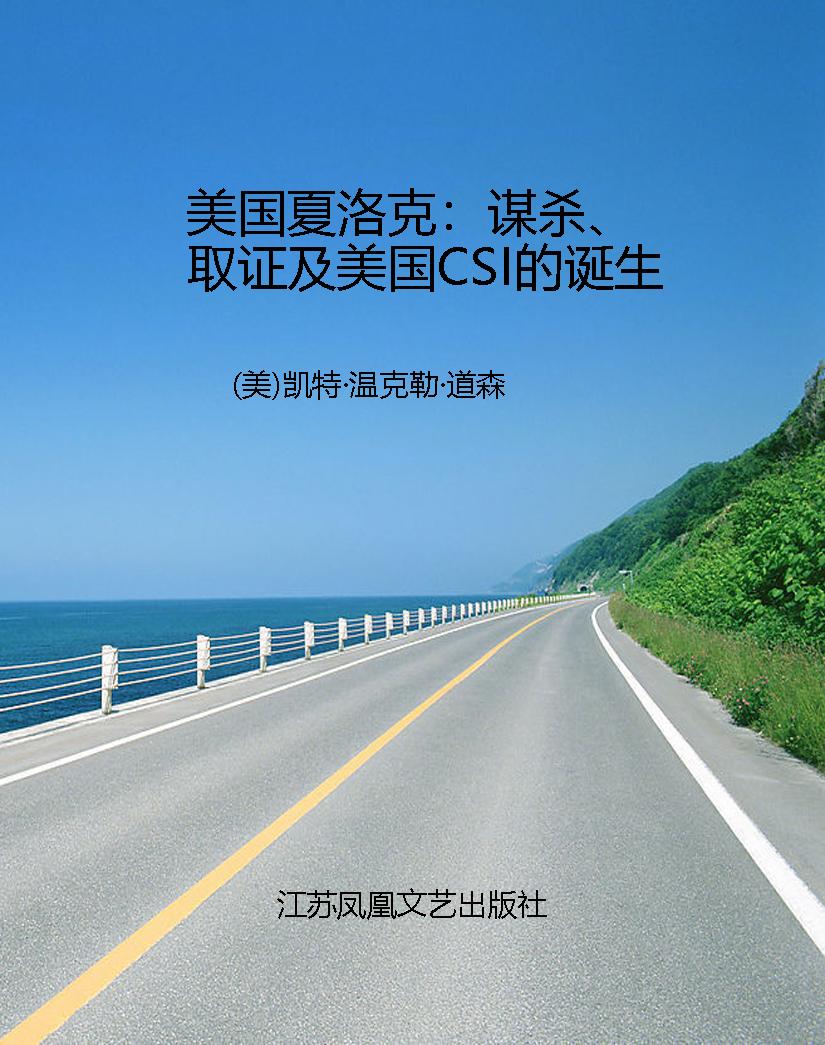 美国夏洛克：谋杀、取证