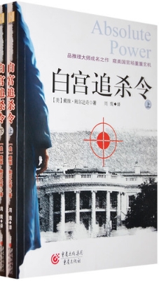 白宫追杀令