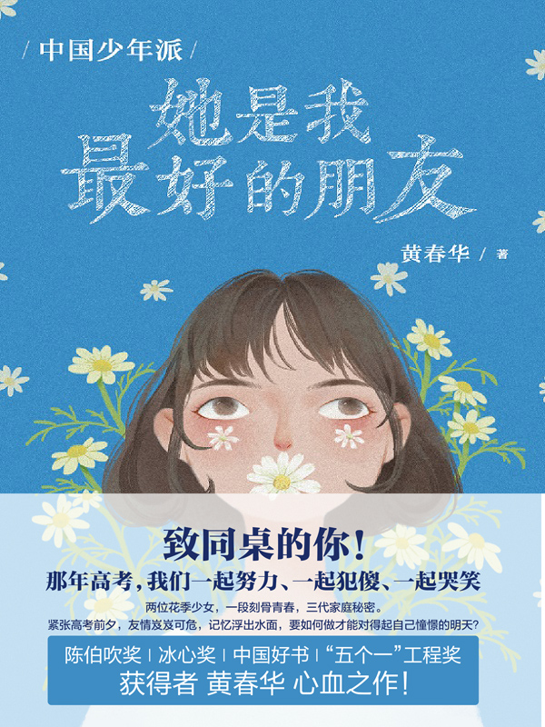 中国少年派：她是我好的