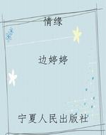 情缘