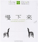 慢下来