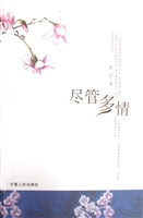 尽管多情