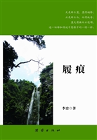 履痕