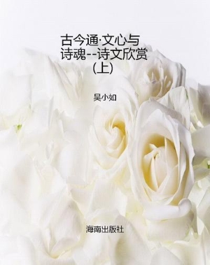 古今通·文心与诗魂--