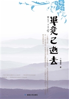 毕竟已逝去