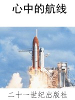 心中的航线
