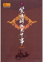 笑语解说史中事