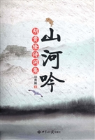 山河吟——胡贵隆诗词