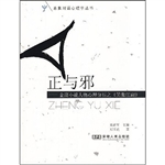 正与邪——金庸小说人