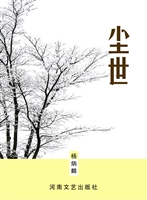 尘世