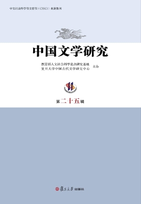 中国文学研究（第二十五