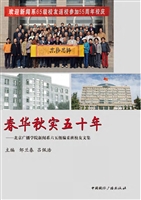 春华秋实五十年——北