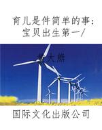 育儿是件简单的事：宝贝