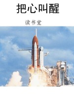 把心叫醒