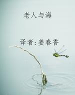 老人与海