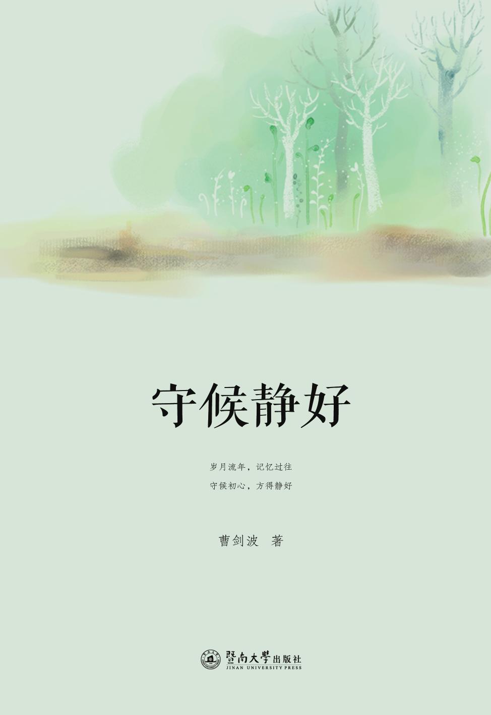 守候静好
