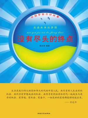 没有尽头的终点