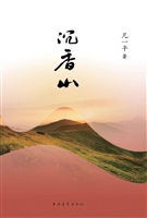 沉香山