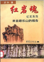 来自歌乐山的报告