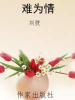难为情