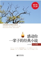 感动你一辈子的经典小