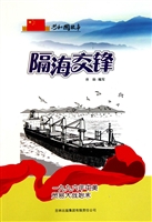 隔海交锋——一九九六