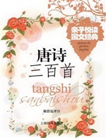 唐诗三百首