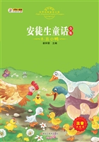 安徒生童话全集 8——