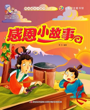 感恩小故事