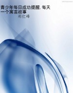 青少年每日成功提醒,