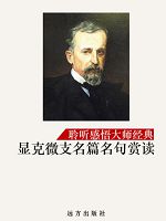 聆听感悟大师经典-显