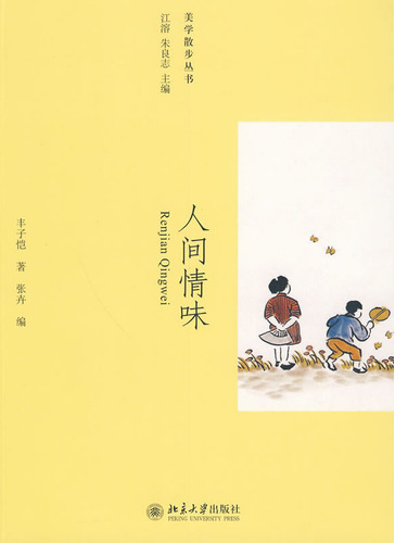 人间情味