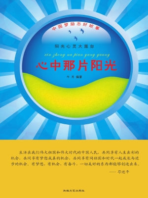 心中那片阳光