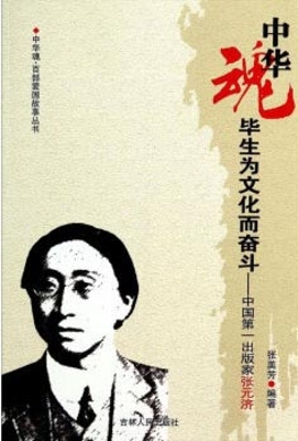 毕生为文化而奋斗——