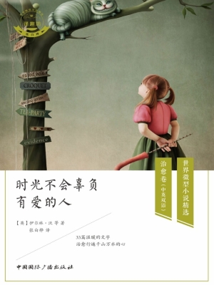 时光不会辜负有爱的人