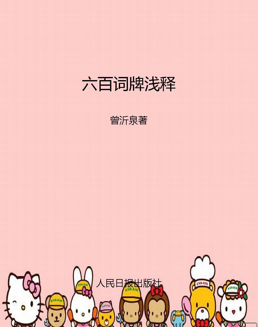 六百词牌浅释