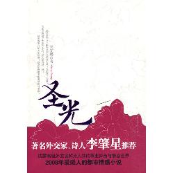 圣光