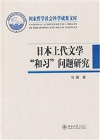 日本上代文学“和习”