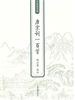 唐宋词一百首