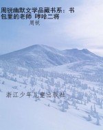 周锐幽默文学品藏书系