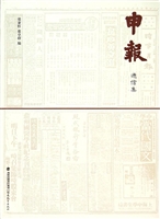 《申报》通信集