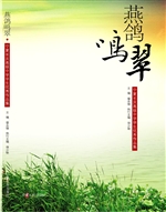 燕歌鸣翠——宁夏长庆