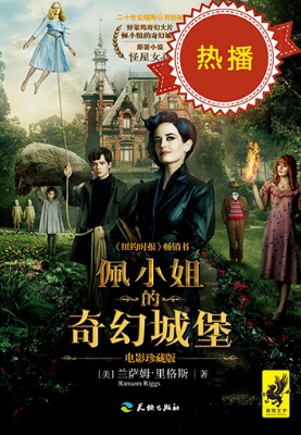佩小姐的奇幻城堡