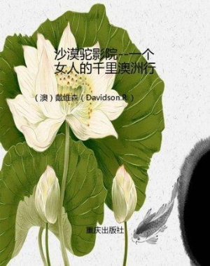 沙漠驼影院--一个女人