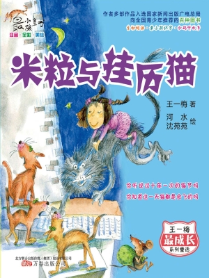 米粒与挂历猫