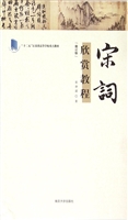 宋词欣赏教程