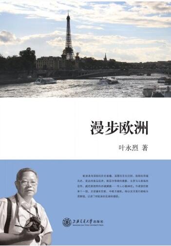 漫步欧洲