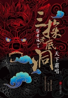 崔老道传奇——三探无